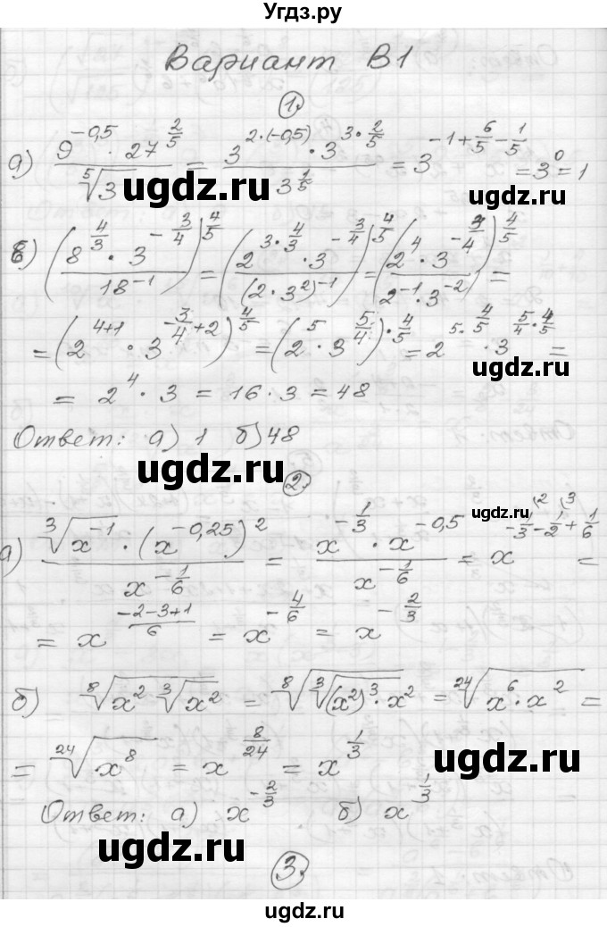 ГДЗ (Решебник) по алгебре 9 класс (самостоятельные и контрольные работы) А.П. Ершова / алгебра / контрольная работа / К-6 / В1