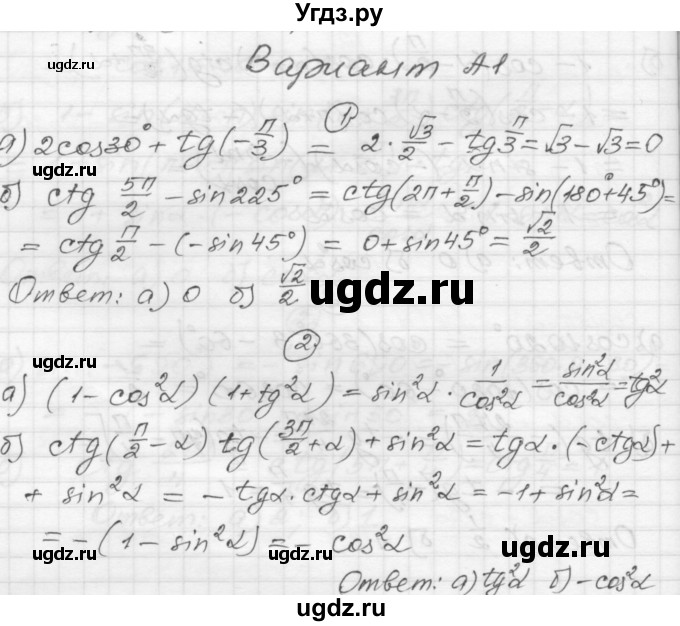 ГДЗ (Решебник) по алгебре 9 класс (самостоятельные и контрольные работы) А.П. Ершова / алгебра / контрольная работа / К-7 / А1