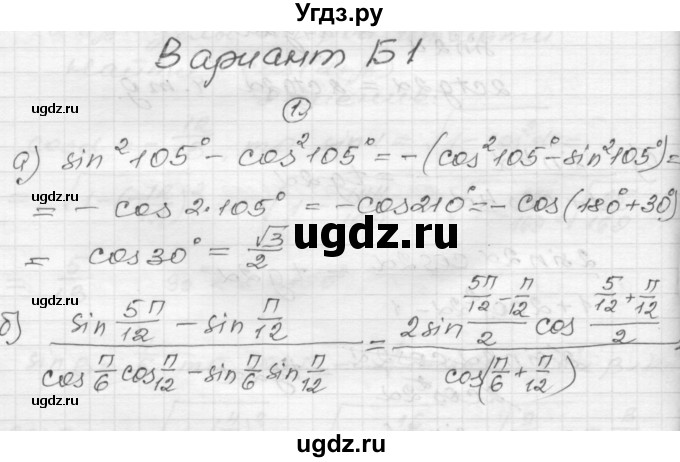 ГДЗ (Решебник) по алгебре 9 класс (самостоятельные и контрольные работы) А.П. Ершова / алгебра / контрольная работа / К-8 / Б1