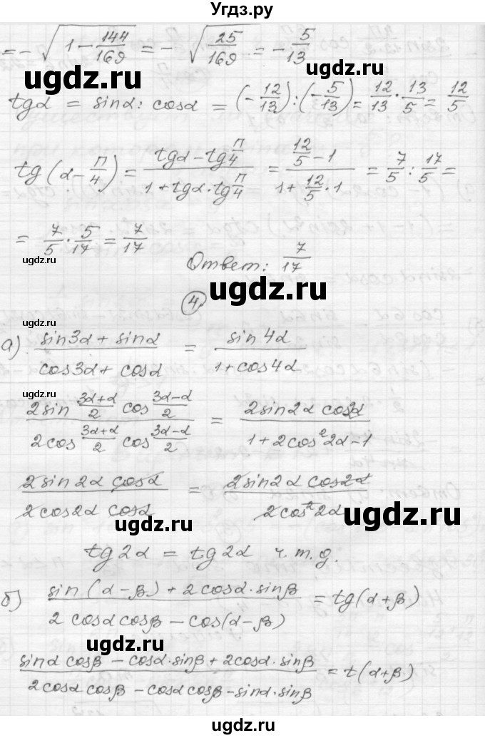 ГДЗ (Решебник) по алгебре 9 класс (самостоятельные и контрольные работы) А.П. Ершова / алгебра / контрольная работа / К-8 / Б1(продолжение 3)