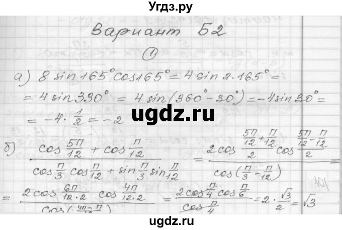 ГДЗ (Решебник) по алгебре 9 класс (самостоятельные и контрольные работы) А.П. Ершова / алгебра / контрольная работа / К-8 / Б2
