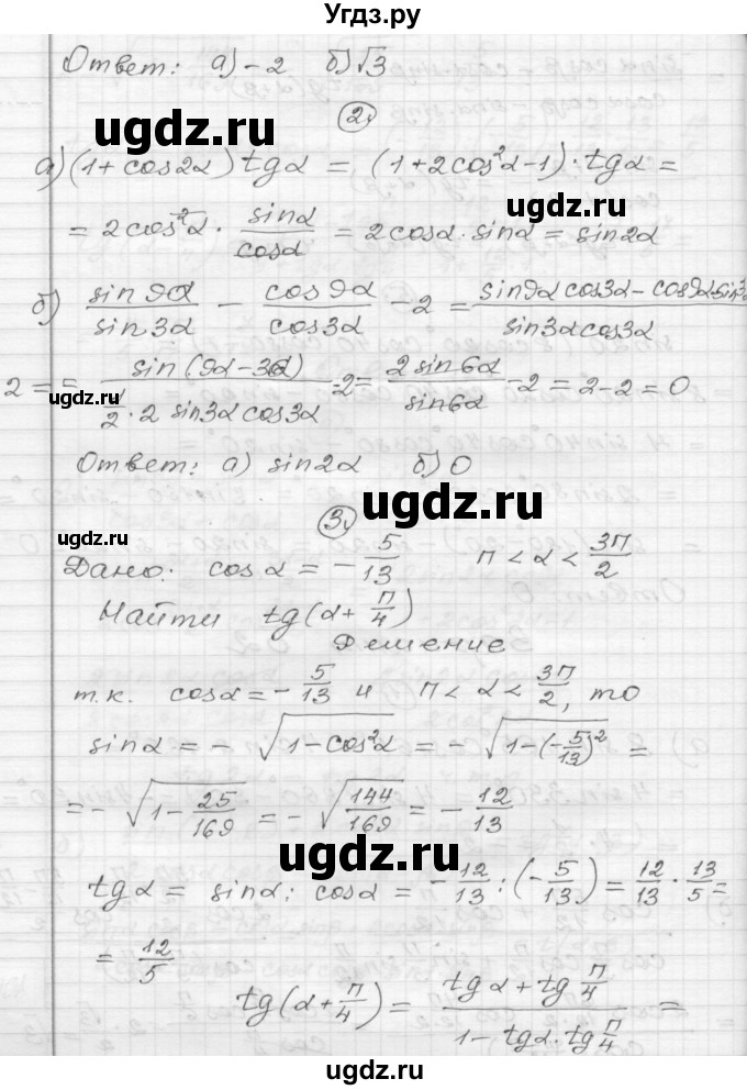 ГДЗ (Решебник) по алгебре 9 класс (самостоятельные и контрольные работы) А.П. Ершова / алгебра / контрольная работа / К-8 / Б2(продолжение 2)