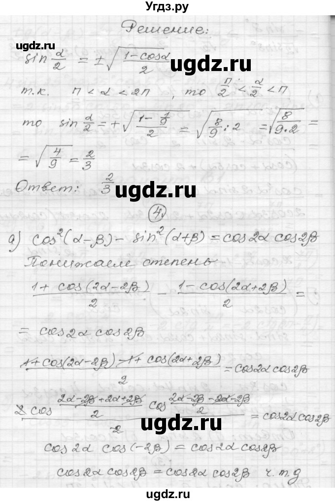 ГДЗ (Решебник) по алгебре 9 класс (самостоятельные и контрольные работы) А.П. Ершова / алгебра / контрольная работа / К-8 / В1(продолжение 3)