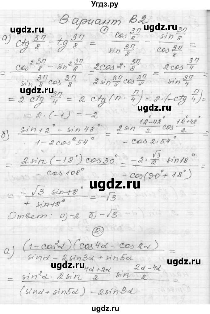 ГДЗ (Решебник) по алгебре 9 класс (самостоятельные и контрольные работы) А.П. Ершова / алгебра / контрольная работа / К-8 / В2