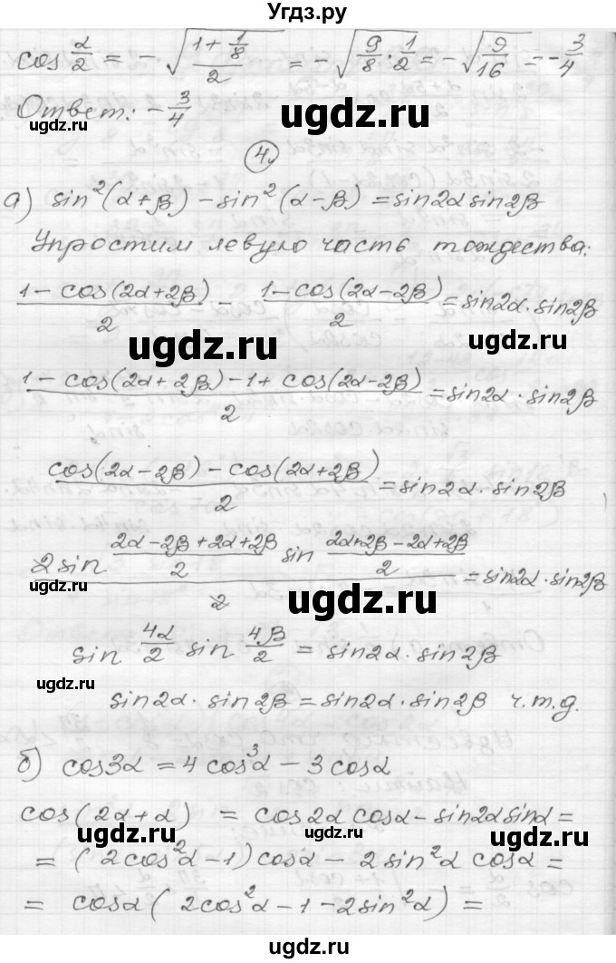 ГДЗ (Решебник) по алгебре 9 класс (самостоятельные и контрольные работы) А.П. Ершова / алгебра / контрольная работа / К-8 / В2(продолжение 3)
