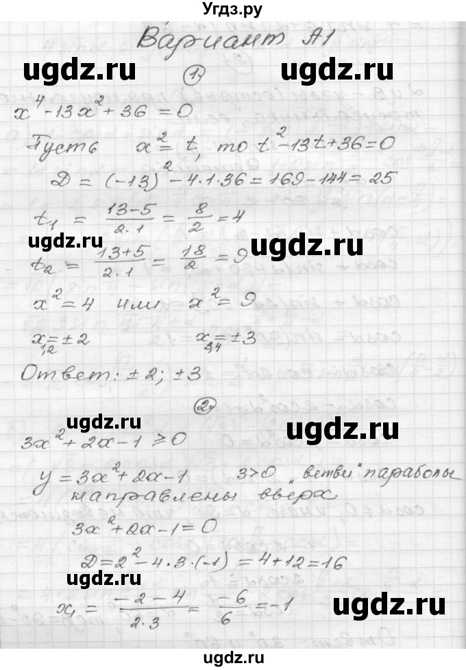 ГДЗ (Решебник) по алгебре 9 класс (самостоятельные и контрольные работы) А.П. Ершова / алгебра / контрольная работа / К-9 / А1