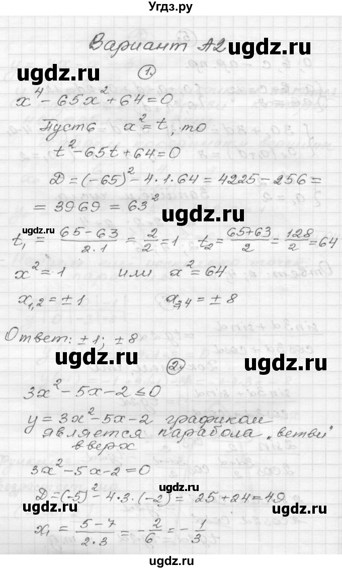 ГДЗ (Решебник) по алгебре 9 класс (самостоятельные и контрольные работы) А.П. Ершова / алгебра / контрольная работа / К-9 / А1(продолжение 5)