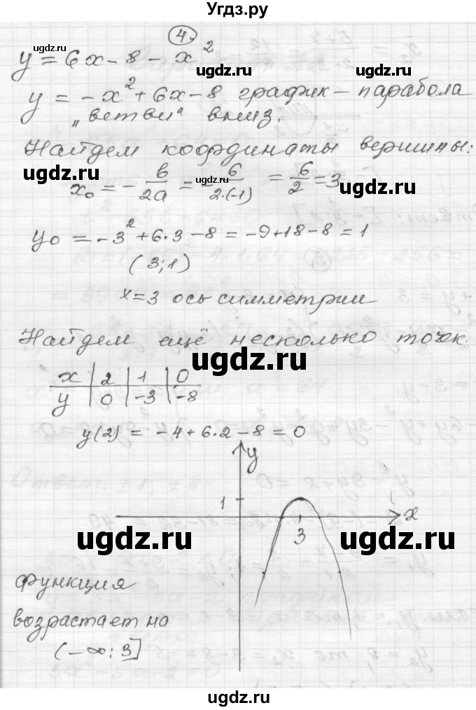 ГДЗ (Решебник) по алгебре 9 класс (самостоятельные и контрольные работы) А.П. Ершова / алгебра / контрольная работа / К-9 / А1(продолжение 7)