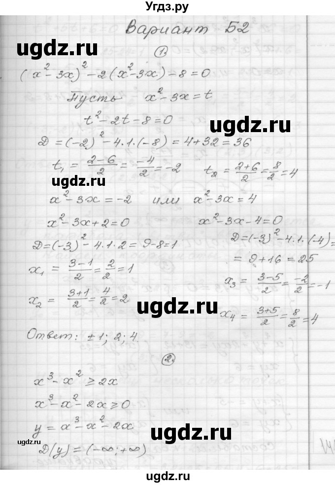 ГДЗ (Решебник) по алгебре 9 класс (самостоятельные и контрольные работы) А.П. Ершова / алгебра / контрольная работа / К-9 / Б2
