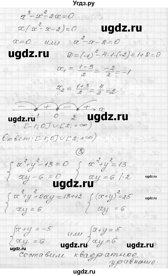 ГДЗ (Решебник) по алгебре 9 класс (самостоятельные и контрольные работы) А.П. Ершова / алгебра / контрольная работа / К-9 / Б2(продолжение 2)
