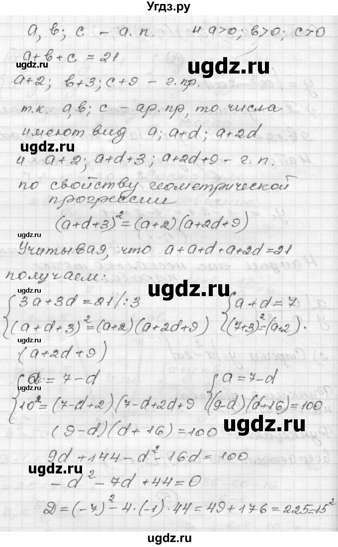 ГДЗ (Решебник) по алгебре 9 класс (самостоятельные и контрольные работы) А.П. Ершова / алгебра / контрольная работа / К-9 / В1(продолжение 5)