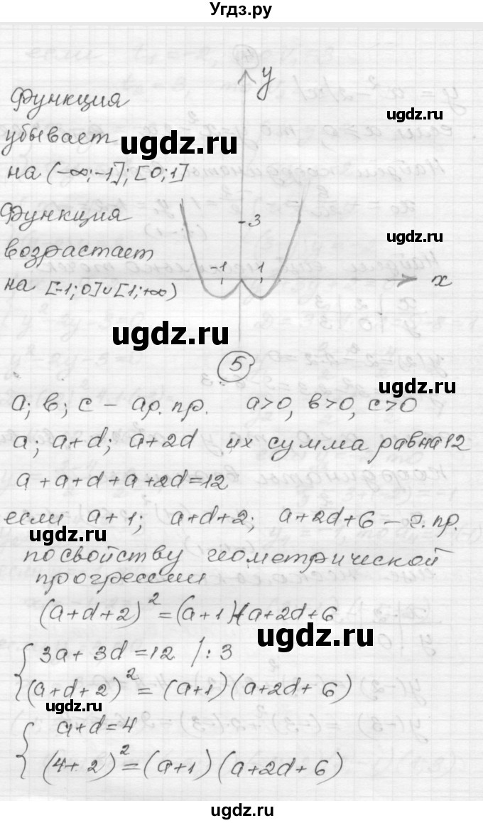 ГДЗ (Решебник) по алгебре 9 класс (самостоятельные и контрольные работы) А.П. Ершова / алгебра / контрольная работа / К-9 / В2(продолжение 5)
