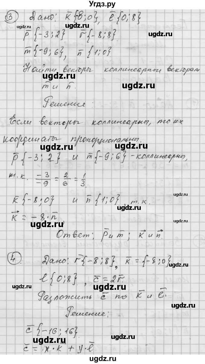 ГДЗ (Решебник) по алгебре 9 класс (самостоятельные и контрольные работы) А.П. Ершова / геометрия / Атанасян / самостоятельные работы / С-1 / А1(продолжение 2)