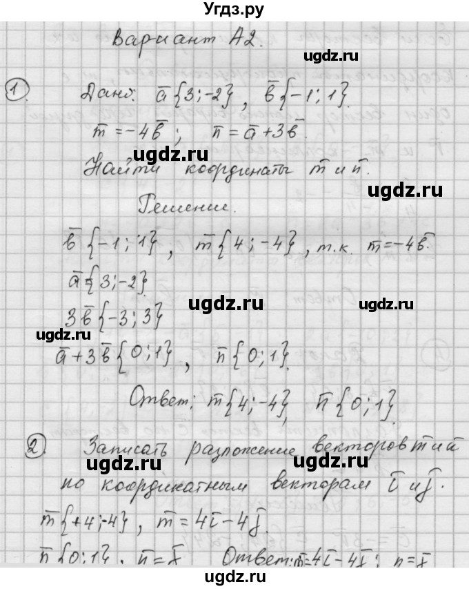 ГДЗ (Решебник) по алгебре 9 класс (самостоятельные и контрольные работы) А.П. Ершова / геометрия / Атанасян / самостоятельные работы / С-1 / А2