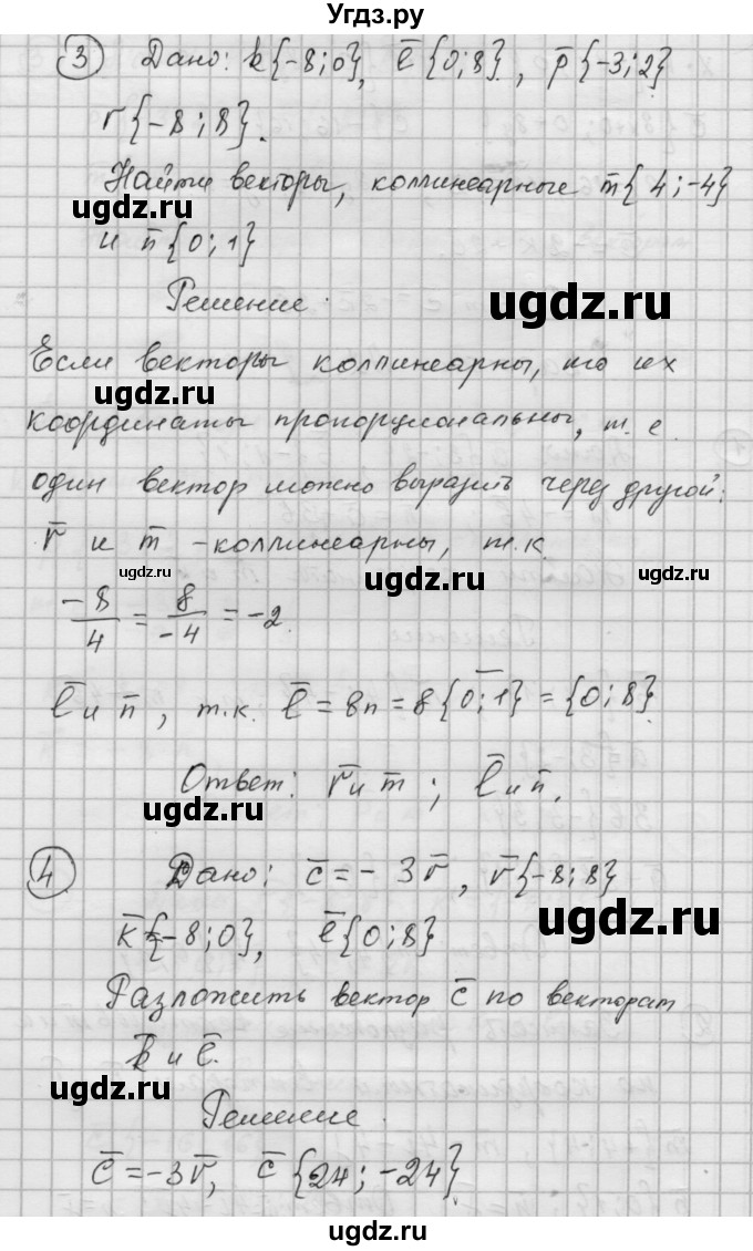 ГДЗ (Решебник) по алгебре 9 класс (самостоятельные и контрольные работы) А.П. Ершова / геометрия / Атанасян / самостоятельные работы / С-1 / А2(продолжение 2)