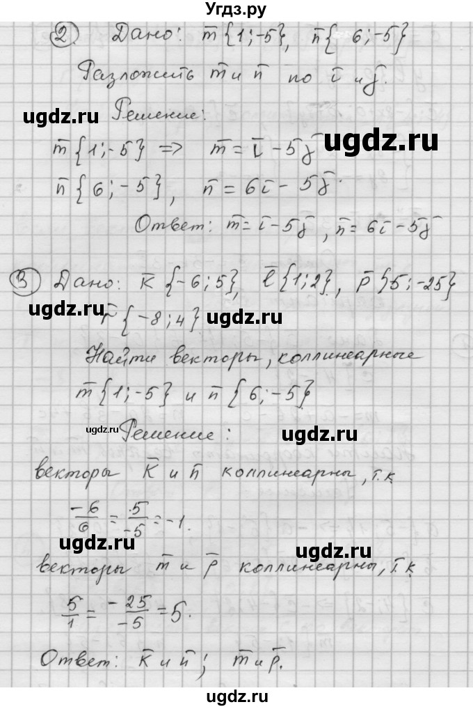 ГДЗ (Решебник) по алгебре 9 класс (самостоятельные и контрольные работы) А.П. Ершова / геометрия / Атанасян / самостоятельные работы / С-1 / Б1(продолжение 2)