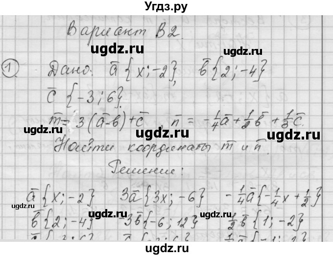 ГДЗ (Решебник) по алгебре 9 класс (самостоятельные и контрольные работы) А.П. Ершова / геометрия / Атанасян / самостоятельные работы / С-1 / В2