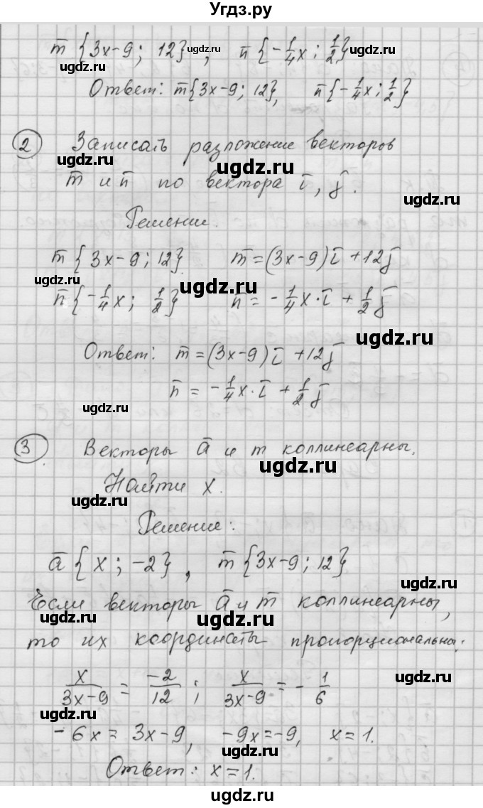 ГДЗ (Решебник) по алгебре 9 класс (самостоятельные и контрольные работы) А.П. Ершова / геометрия / Атанасян / самостоятельные работы / С-1 / В2(продолжение 2)
