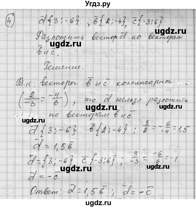ГДЗ (Решебник) по алгебре 9 класс (самостоятельные и контрольные работы) А.П. Ершова / геометрия / Атанасян / самостоятельные работы / С-1 / В2(продолжение 3)