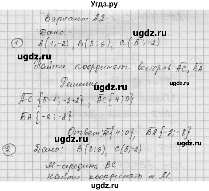 ГДЗ (Решебник) по алгебре 9 класс (самостоятельные и контрольные работы) А.П. Ершова / геометрия / Атанасян / самостоятельные работы / С-2 / А2
