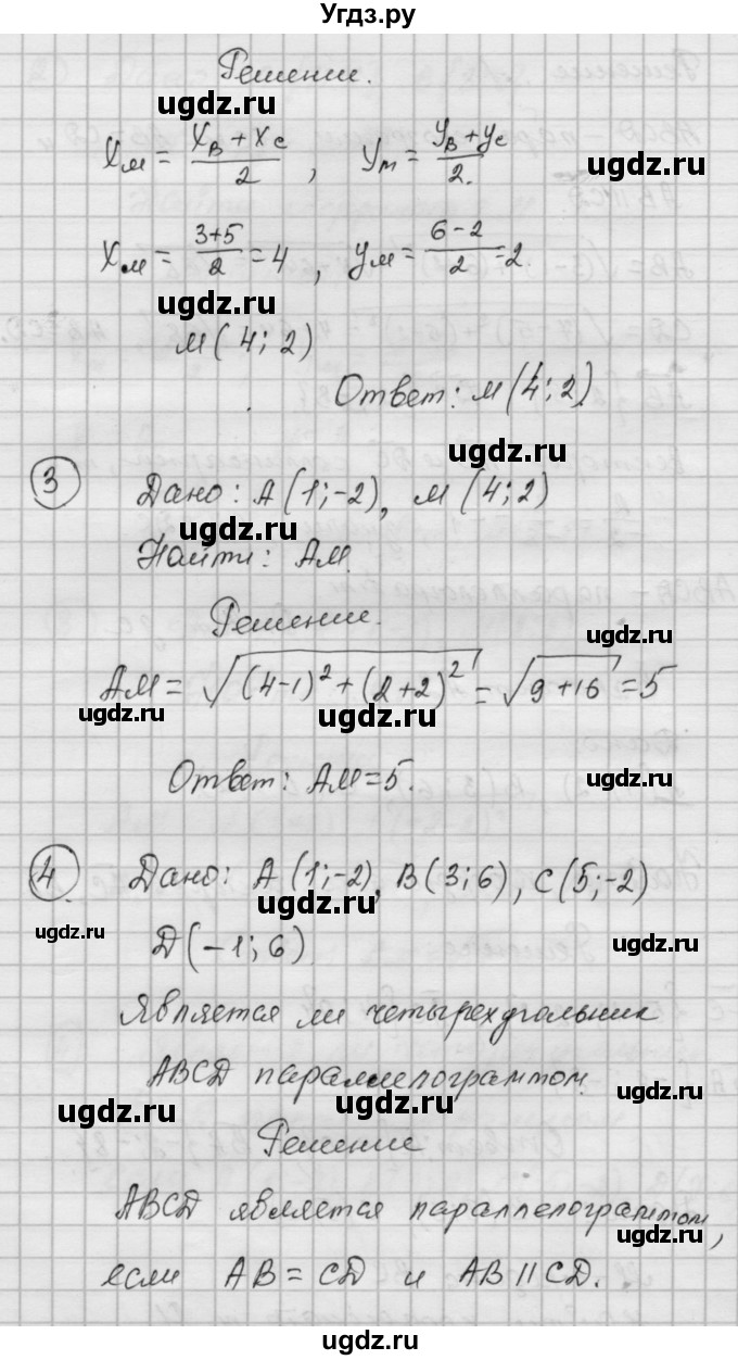ГДЗ (Решебник) по алгебре 9 класс (самостоятельные и контрольные работы) А.П. Ершова / геометрия / Атанасян / самостоятельные работы / С-2 / А2(продолжение 2)