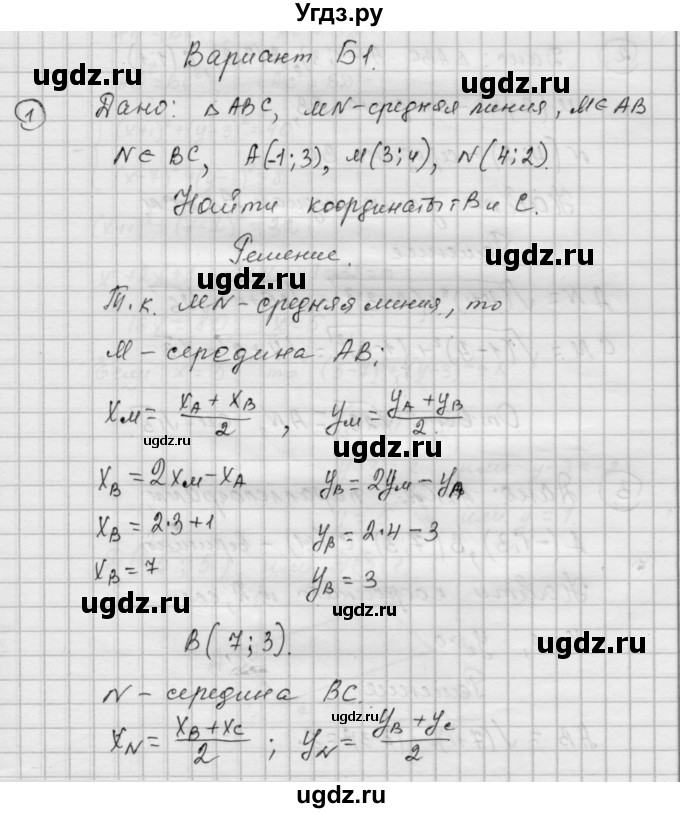 ГДЗ (Решебник) по алгебре 9 класс (самостоятельные и контрольные работы) А.П. Ершова / геометрия / Атанасян / самостоятельные работы / С-2 / Б1