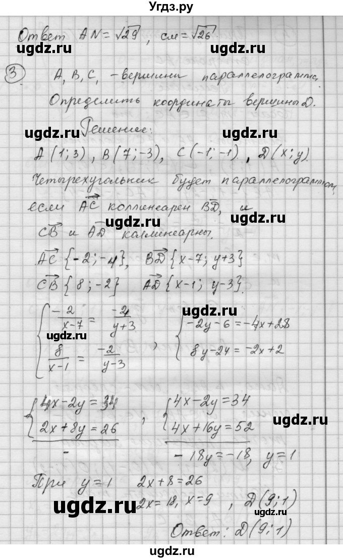 ГДЗ (Решебник) по алгебре 9 класс (самостоятельные и контрольные работы) А.П. Ершова / геометрия / Атанасян / самостоятельные работы / С-2 / Б2(продолжение 2)