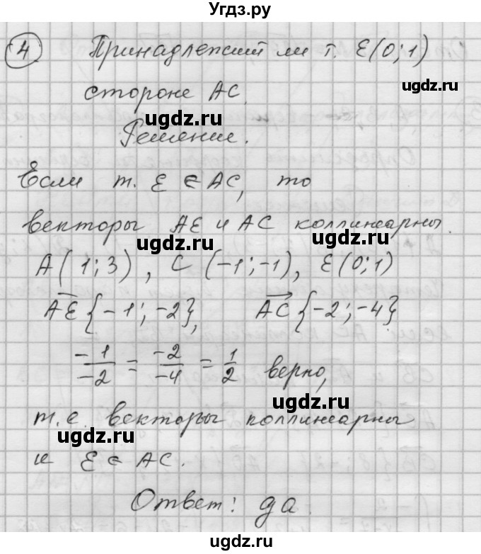 ГДЗ (Решебник) по алгебре 9 класс (самостоятельные и контрольные работы) А.П. Ершова / геометрия / Атанасян / самостоятельные работы / С-2 / Б2(продолжение 3)