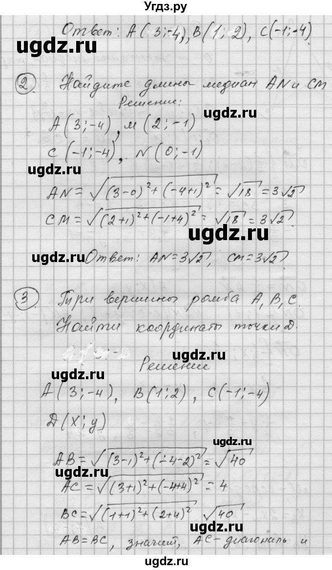 ГДЗ (Решебник) по алгебре 9 класс (самостоятельные и контрольные работы) А.П. Ершова / геометрия / Атанасян / самостоятельные работы / С-2 / В1(продолжение 3)