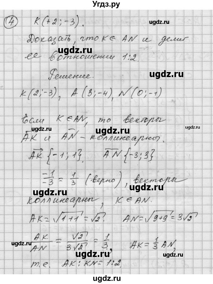 ГДЗ (Решебник) по алгебре 9 класс (самостоятельные и контрольные работы) А.П. Ершова / геометрия / Атанасян / самостоятельные работы / С-2 / В1(продолжение 5)