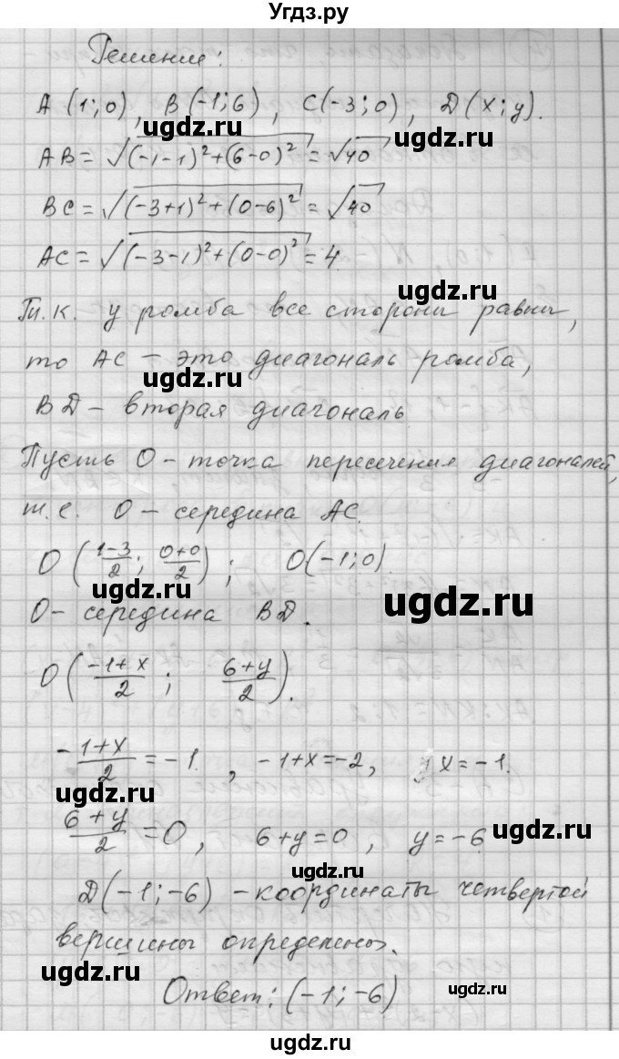 ГДЗ (Решебник) по алгебре 9 класс (самостоятельные и контрольные работы) А.П. Ершова / геометрия / Атанасян / самостоятельные работы / С-2 / В2(продолжение 3)