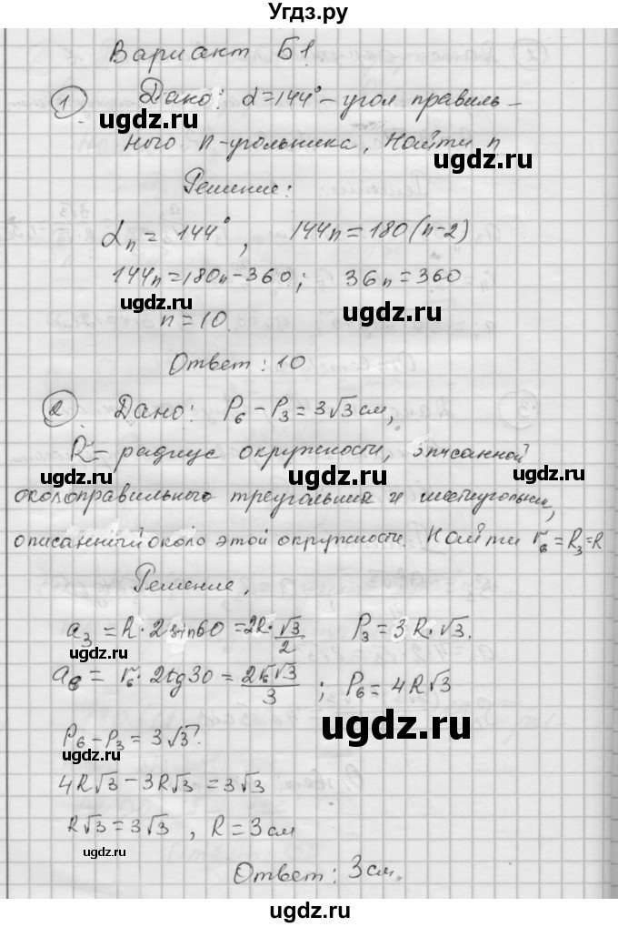 ГДЗ (Решебник) по алгебре 9 класс (самостоятельные и контрольные работы) А.П. Ершова / геометрия / Атанасян / самостоятельные работы / С-11 / Б1