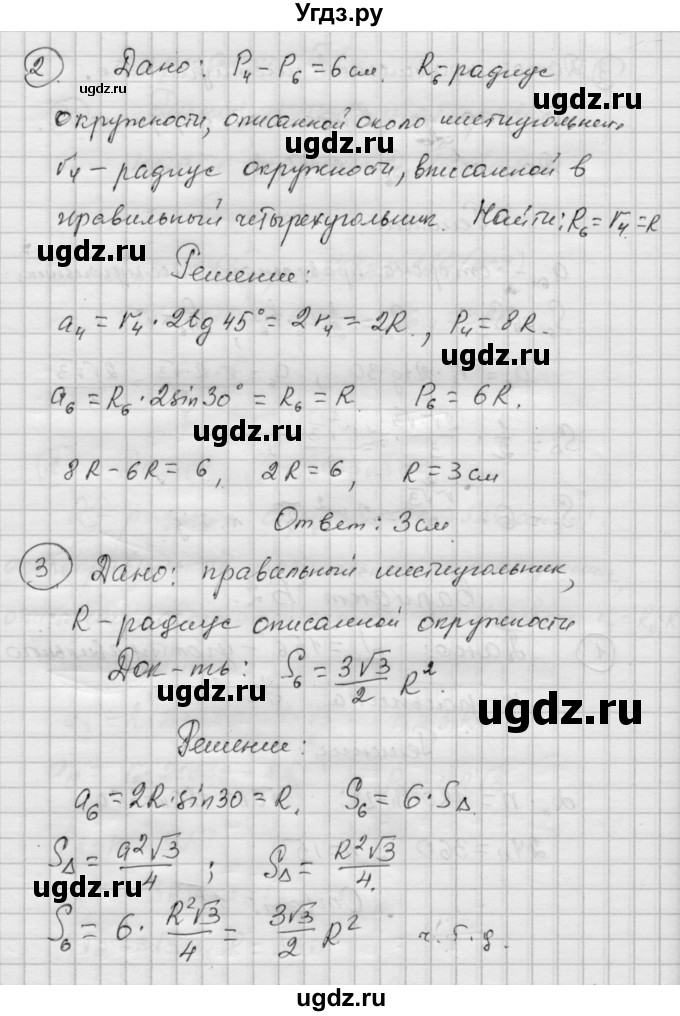 ГДЗ (Решебник) по алгебре 9 класс (самостоятельные и контрольные работы) А.П. Ершова / геометрия / Атанасян / самостоятельные работы / С-11 / Б2(продолжение 2)