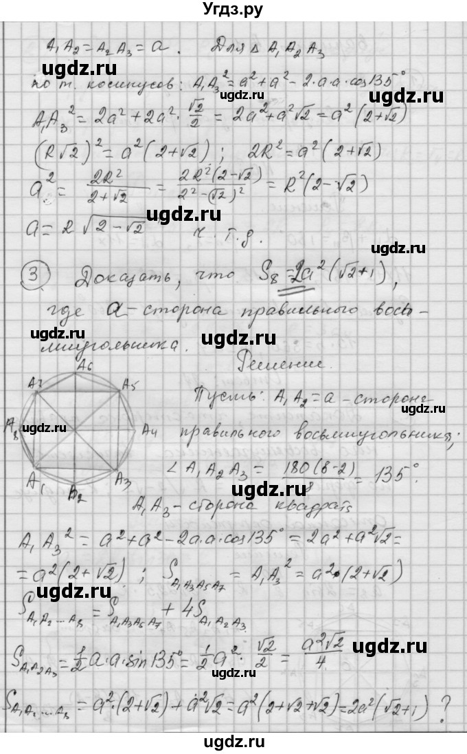 ГДЗ (Решебник) по алгебре 9 класс (самостоятельные и контрольные работы) А.П. Ершова / геометрия / Атанасян / самостоятельные работы / С-11 / В1(продолжение 2)