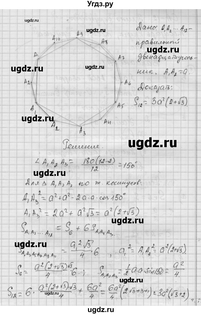 ГДЗ (Решебник) по алгебре 9 класс (самостоятельные и контрольные работы) А.П. Ершова / геометрия / Атанасян / самостоятельные работы / С-11 / В2(продолжение 3)