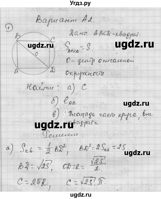 ГДЗ (Решебник) по алгебре 9 класс (самостоятельные и контрольные работы) А.П. Ершова / геометрия / Атанасян / самостоятельные работы / С-12 / А2