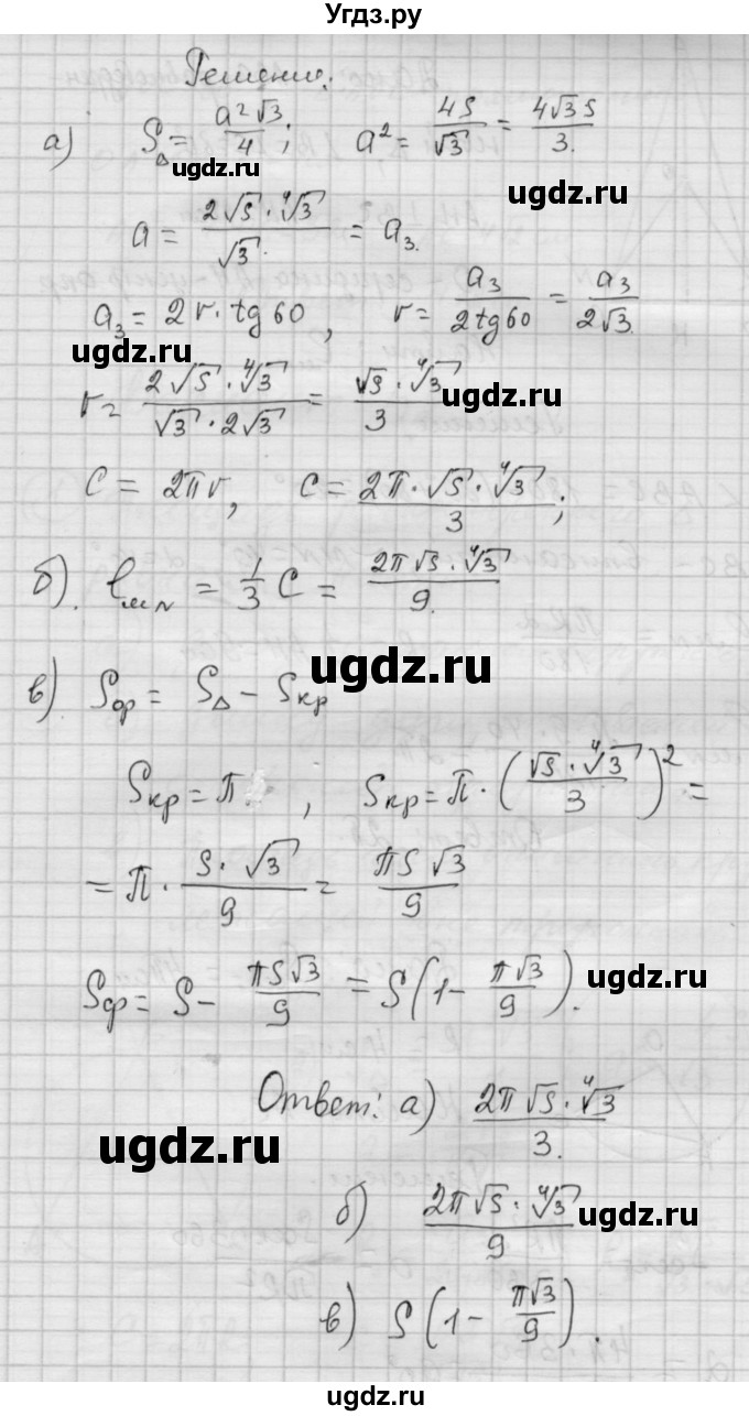 ГДЗ (Решебник) по алгебре 9 класс (самостоятельные и контрольные работы) А.П. Ершова / геометрия / Атанасян / самостоятельные работы / С-12 / Б1(продолжение 2)