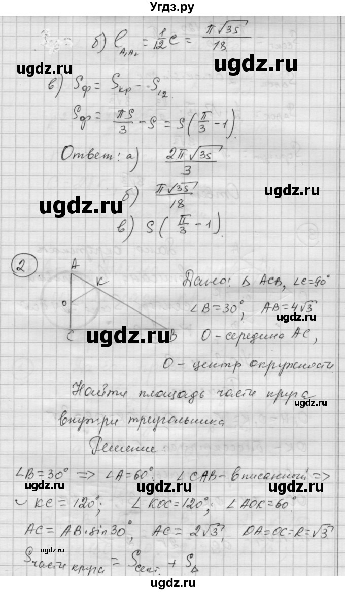 ГДЗ (Решебник) по алгебре 9 класс (самостоятельные и контрольные работы) А.П. Ершова / геометрия / Атанасян / самостоятельные работы / С-12 / В2(продолжение 2)