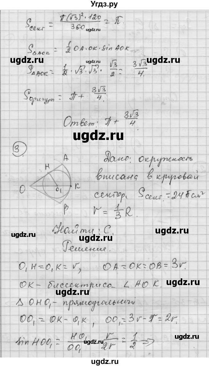 ГДЗ (Решебник) по алгебре 9 класс (самостоятельные и контрольные работы) А.П. Ершова / геометрия / Атанасян / самостоятельные работы / С-12 / В2(продолжение 3)