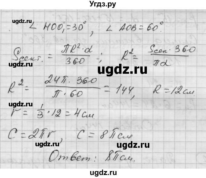 ГДЗ (Решебник) по алгебре 9 класс (самостоятельные и контрольные работы) А.П. Ершова / геометрия / Атанасян / самостоятельные работы / С-12 / В2(продолжение 4)