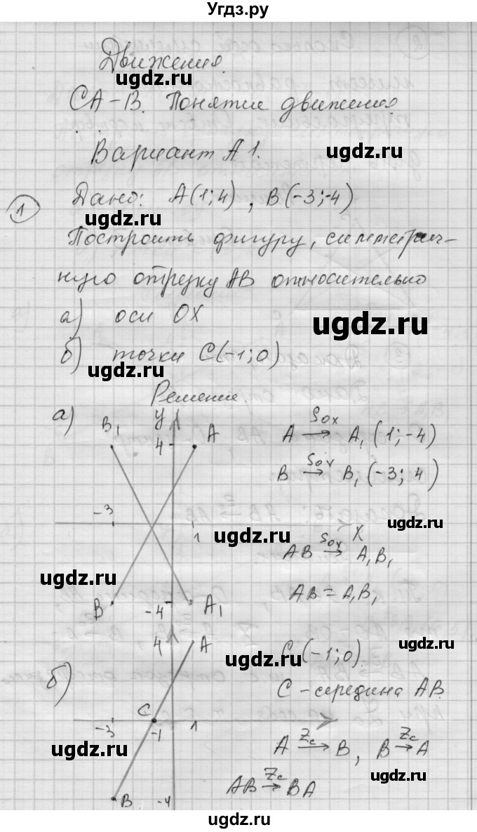 ГДЗ (Решебник) по алгебре 9 класс (самостоятельные и контрольные работы) А.П. Ершова / геометрия / Атанасян / самостоятельные работы / С-13 / А1