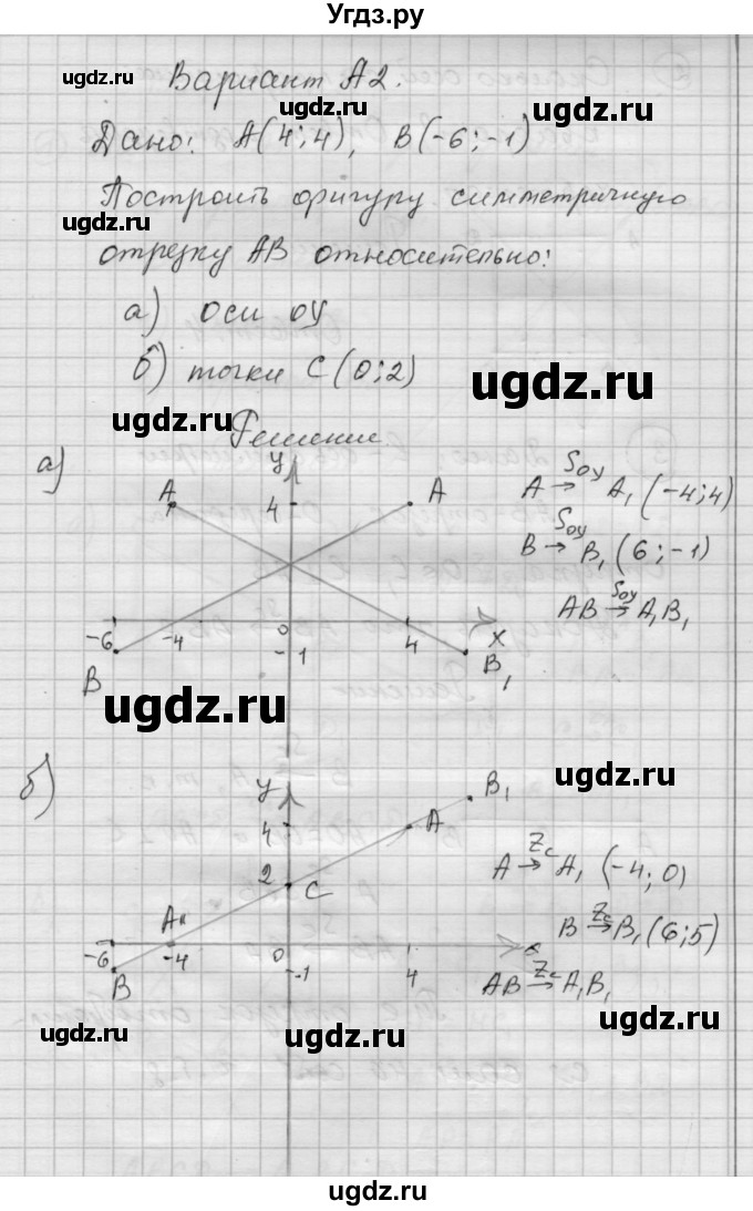 ГДЗ (Решебник) по алгебре 9 класс (самостоятельные и контрольные работы) А.П. Ершова / геометрия / Атанасян / самостоятельные работы / С-13 / А2