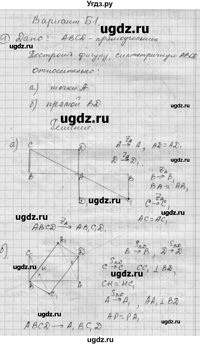 ГДЗ (Решебник) по алгебре 9 класс (самостоятельные и контрольные работы) А.П. Ершова / геометрия / Атанасян / самостоятельные работы / С-13 / Б1