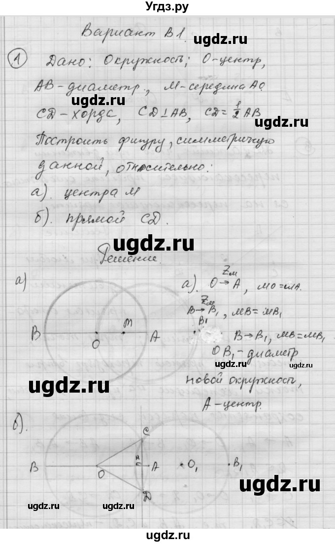 ГДЗ (Решебник) по алгебре 9 класс (самостоятельные и контрольные работы) А.П. Ершова / геометрия / Атанасян / самостоятельные работы / С-13 / В1