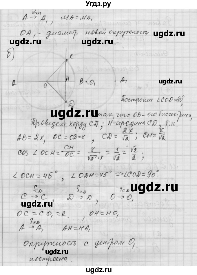 ГДЗ (Решебник) по алгебре 9 класс (самостоятельные и контрольные работы) А.П. Ершова / геометрия / Атанасян / самостоятельные работы / С-13 / В2(продолжение 2)