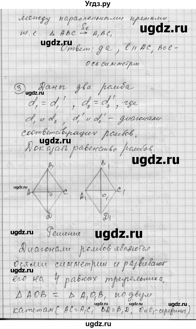 ГДЗ (Решебник) по алгебре 9 класс (самостоятельные и контрольные работы) А.П. Ершова / геометрия / Атанасян / самостоятельные работы / С-13 / В2(продолжение 4)