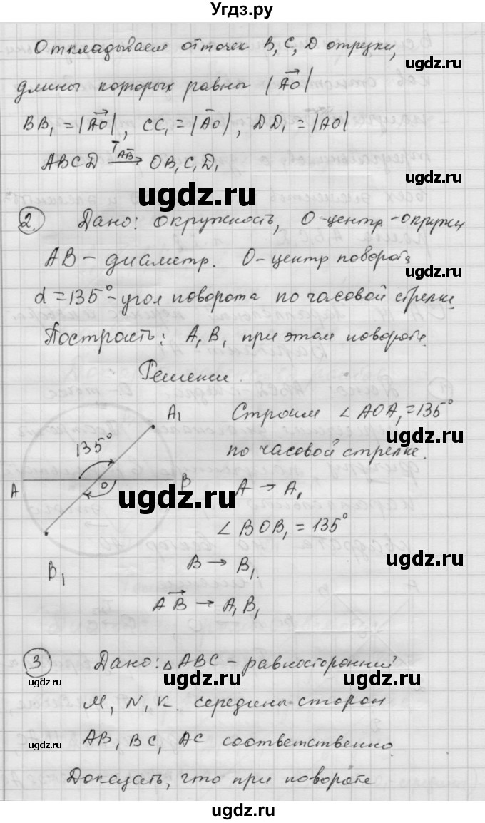 ГДЗ (Решебник) по алгебре 9 класс (самостоятельные и контрольные работы) А.П. Ершова / геометрия / Атанасян / самостоятельные работы / С-14 / А1(продолжение 2)