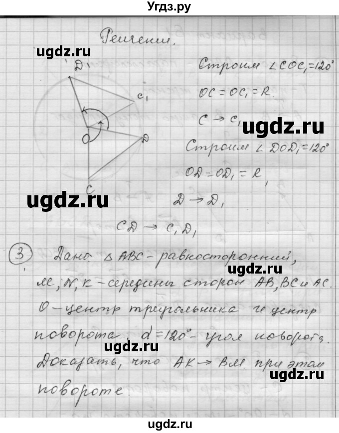 ГДЗ (Решебник) по алгебре 9 класс (самостоятельные и контрольные работы) А.П. Ершова / геометрия / Атанасян / самостоятельные работы / С-14 / А2(продолжение 3)