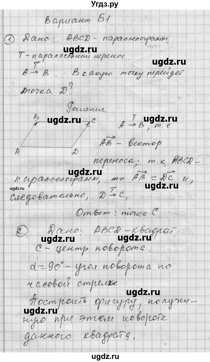 ГДЗ (Решебник) по алгебре 9 класс (самостоятельные и контрольные работы) А.П. Ершова / геометрия / Атанасян / самостоятельные работы / С-14 / Б1