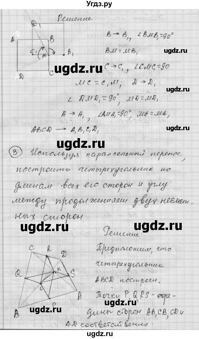 ГДЗ (Решебник) по алгебре 9 класс (самостоятельные и контрольные работы) А.П. Ершова / геометрия / Атанасян / самостоятельные работы / С-14 / В1(продолжение 3)